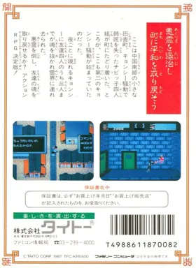 Kyonshiizu 2 (Japan) box cover back